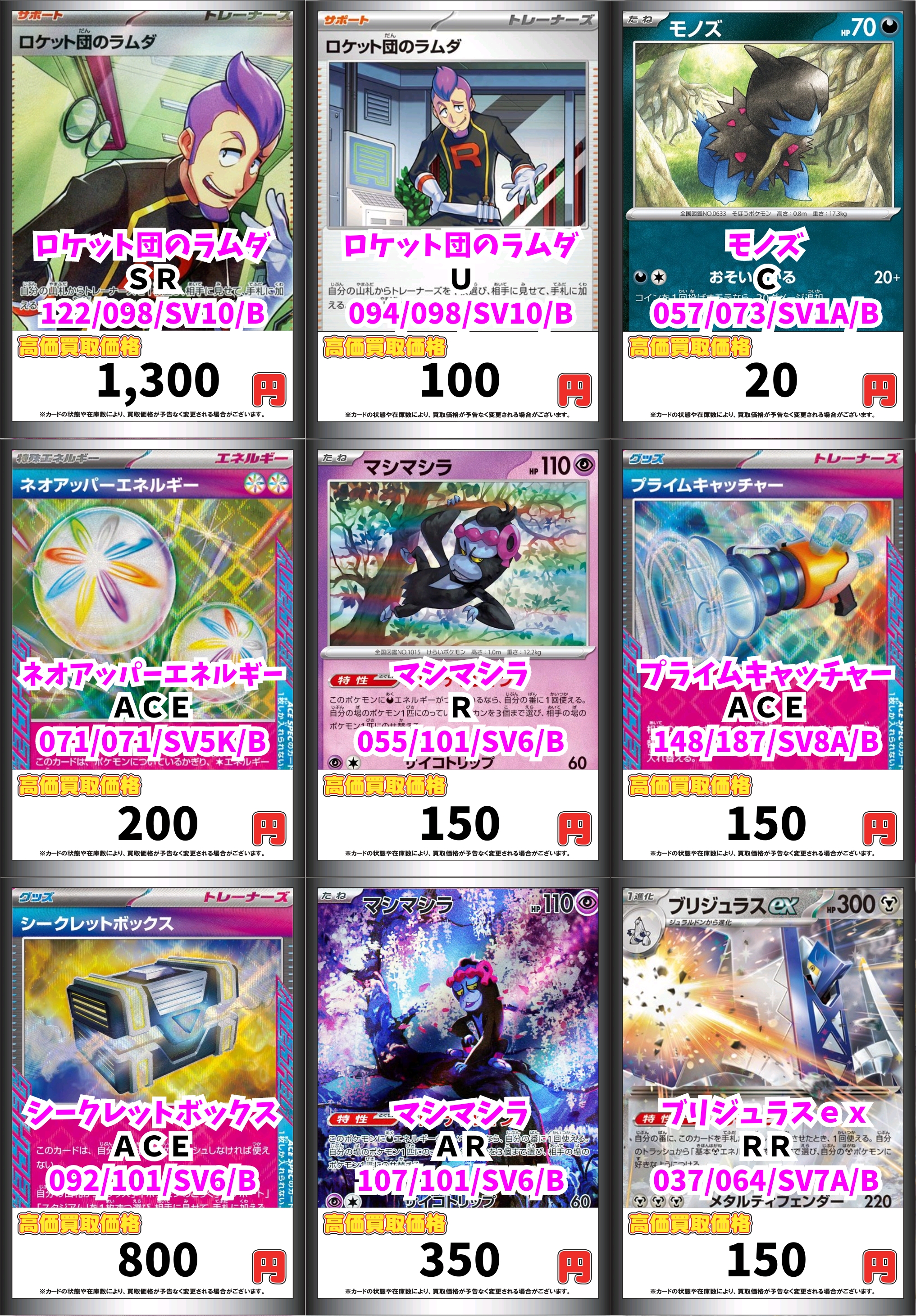 ポケモンカードゲーム ロケット団の栄光 BOXセット買取させて