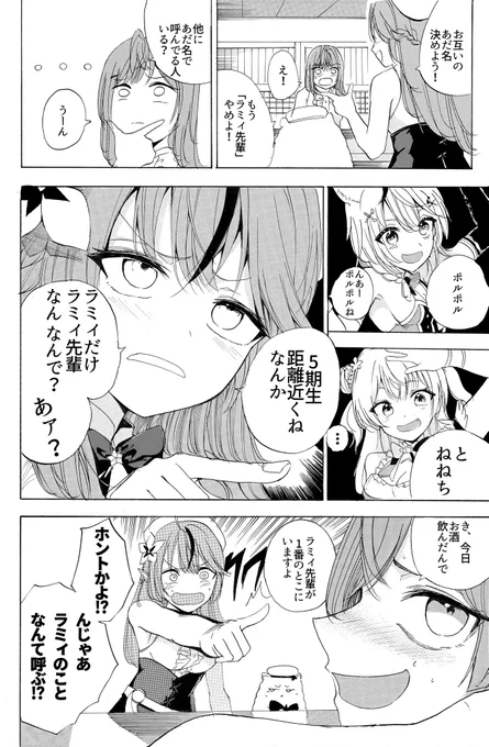 「ラミィ先輩の呼び方」
#らみあーと
#漫画が読めるハッシュタグ
#ホロライブ 