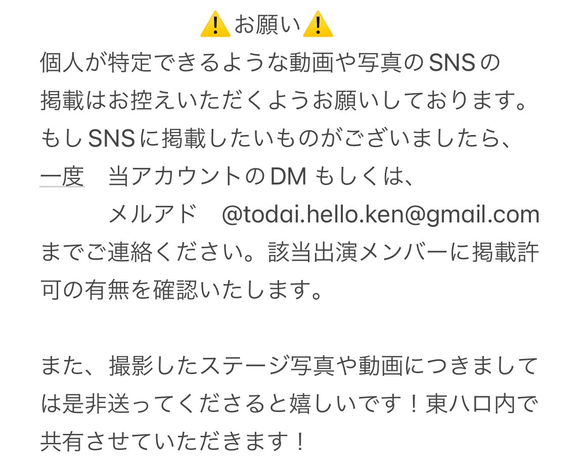 ⚠️昨日の五月祭でステージ撮影をしてくださった方へ⚠️ 個人が特定