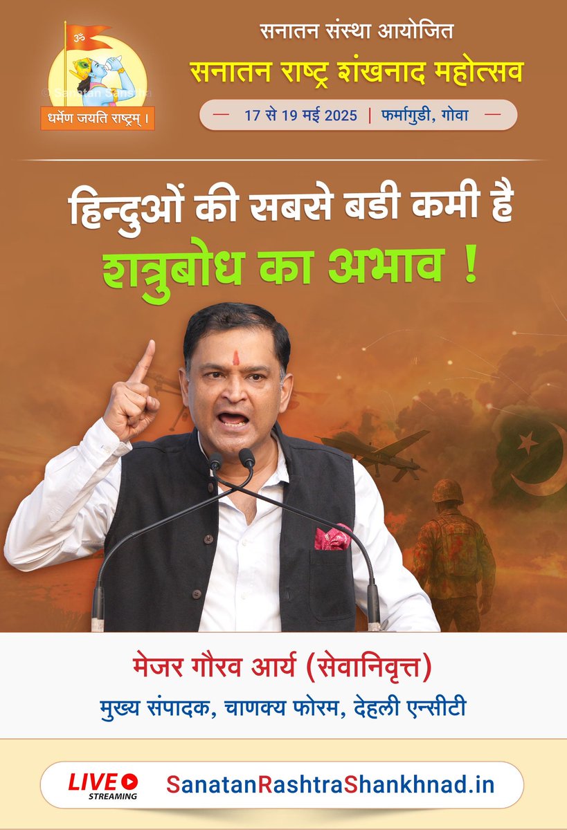 #Shankhnad_Mahotsav_Goa

सनातन राष्ट्र शंखनाद महोत्सव में प्रखर हिंदुत्वनिष्ठोके मार्गदर्शन !

For more details visit : SanatanRashtraShankhnad.in

Sanatan Rashtra
