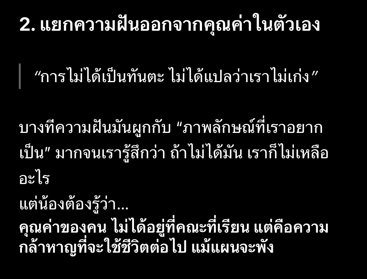 Haerin__n's tweet image. นี่ว่าการซิ่วมันทำให้รู้สึกว่าเราเก่งขึ้นจริงๆ ปีที่แล้วคะแนนเราน่าจะติดเภสัชในกสพท.แค่2ที่มั้ง ปีนี้คะแนนถึงทันตะมฟล,มทส (ถึงจะไม่ได้เรียนก็ตามแหะๆ) แล้วก็เภสัชทุกมอเลยย🥺 
การที่เราทำพลาดในห้องสอบไม่ได้แปลว่าเราไม่เก่งน้าา บางทีเส้นทางที่เราไม่ได้เลือกเองอาจจะเหมาะกับเราก็ได้🌟