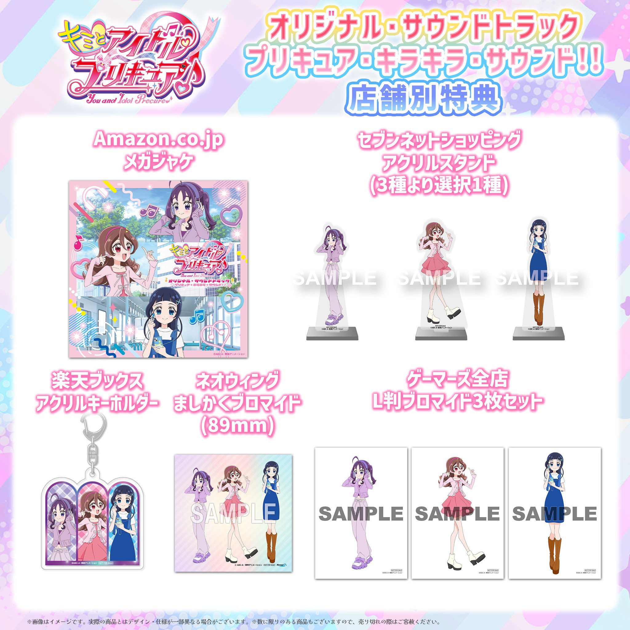 キミとおうえん♪ 推し活グッズ大紹介！ | プリキュアおもちゃ