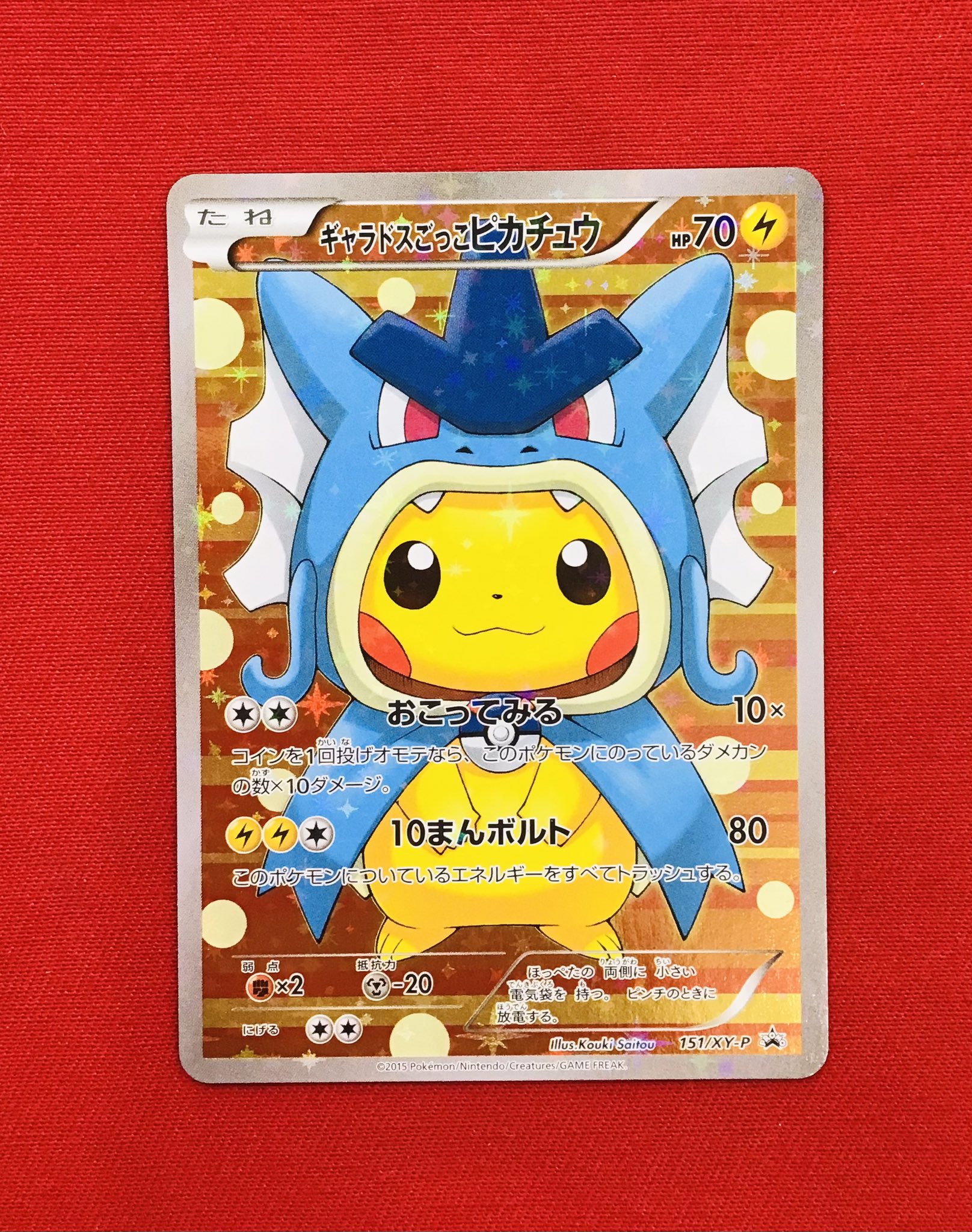 ゲットカード カイリュー ギャラドス ピカチュウザムービー 明治 (5)
