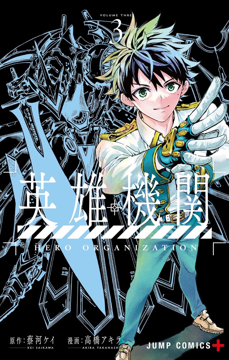 Mecha Action Drama "Hero Organization" vol 3 by Saikawa Kei &amp; Takahashi Akira

Sci-Fi Action set in a futuristic  world where mecha fight off alien attacks in space. A single dad lives a humble life as a factory worker who's very supportive of his only son. While his son is