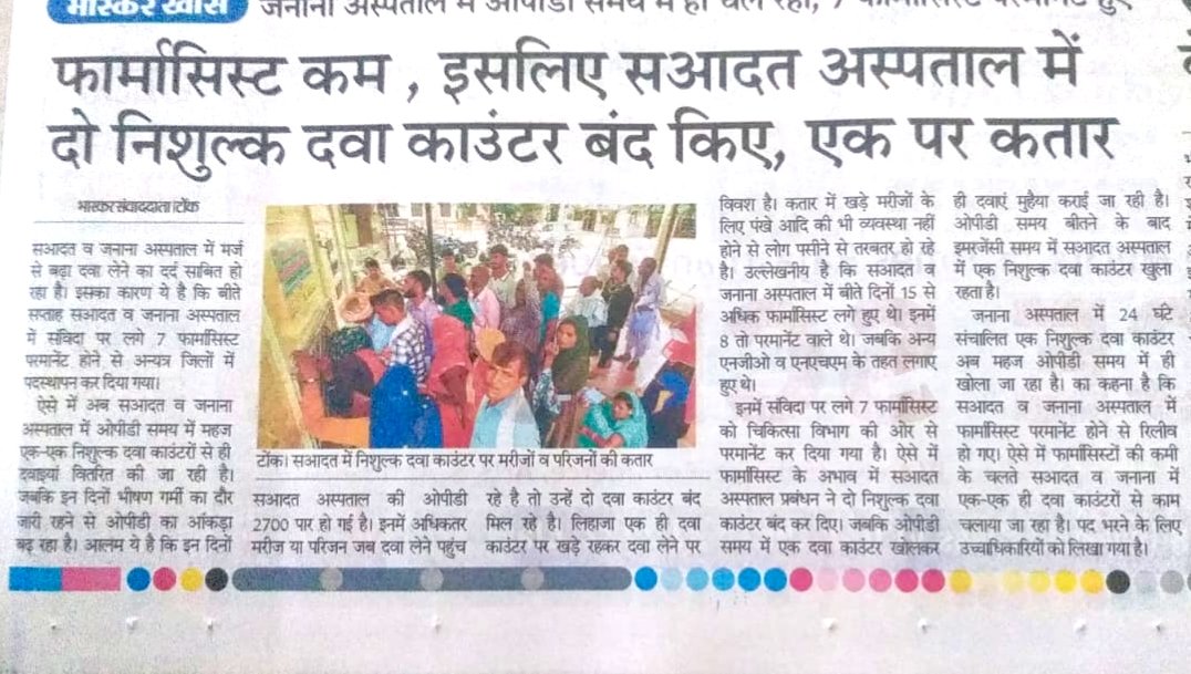 Bhagwan Maheshwari (@bhagwan_maloo) on Twitter photo आदरणीय <a href="/pantlp/">LP Pant</a> जी, जब से फार्मासिस्ट के <a href="/RajGovOfficial/">Government of Rajasthan</a> 1000 पद विलोपित किए, अमूनन टोंक जिले की ही नहीं, सभी जिला, उप जिला अस्पताल की हालत यही है, रोगियों को भारी परेशानी का सामना करना पड़ रहा है, आपसे निवेदन है कि <a href="/GajendraKhimsar/">Gajendra Singh Khimsar</a> जी इस ओर ध्यान आकर्षित करे🙏🙏 आदरणीय <a href="/pantlp/">LP Pant</a> जी, जब से फार्मासिस्ट के <a href="/RajGovOfficial/">Government of Rajasthan</a> 1000 पद विलोपित किए, अमूनन टोंक जिले की ही नहीं, सभी जिला, उप जिला अस्पताल की हालत यही है, रोगियों को भारी परेशानी का सामना करना पड़ रहा है, आपसे निवेदन है कि <a href="/GajendraKhimsar/">Gajendra Singh Khimsar</a> जी इस ओर ध्यान आकर्षित करे🙏🙏