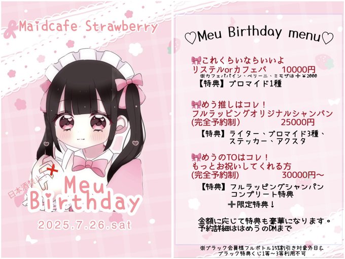 メイドカフェストロベリーのツイート