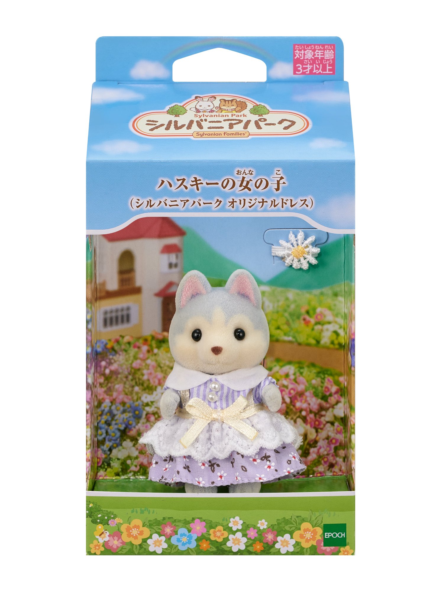 シルバニアファミリー - シルバニアファミリー　ハスキーの女の子　シルバニアパーク限定　オリジナルドレス シルバニアパーク限定 ハスキーの女の子 オリジナルドレス