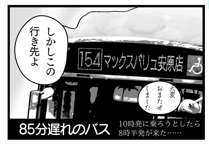 https://t.co/tuhGKF2jBS
#弘前de雪まみれ マックスバリュ安原店行が出てくる漫画 