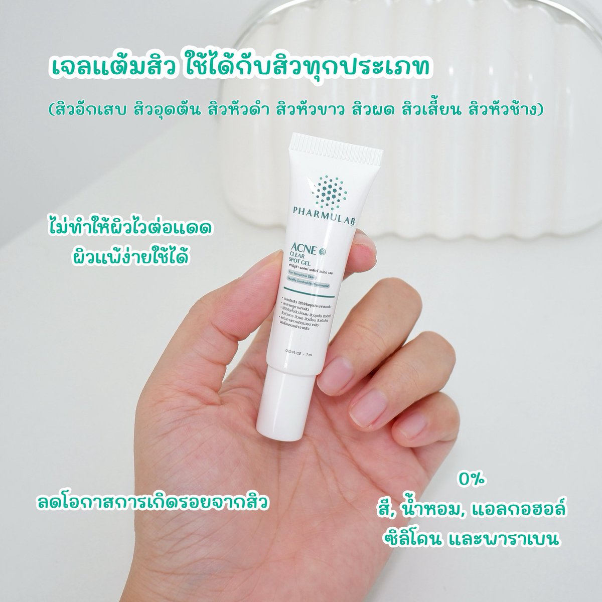 bhatranits's tweet photo. คนเป็นสิวต้องมีติดบ้าน 🔥 #Pharmular #เจลแต้มสิว ตัวเด็ด สิวยุบไว แห้งเร็ว ไม่ทิ้งรอยนาน ช่วงเป็นเมนส์สิวขึ้น แต้มตัวนี้แล้วสิวยุบไวมากก เนื้อเจลบางเบา แต้มทับเมคอัพได้ ซึมไว ไม่เป็นคราบ ใช้ได้กับทุกสิวเลย สิวอุดตัน สิวอักเสบ หัวขาว หัวดำ สิวผด สิวเสี้ยน ยันสิวหัวช้าง แถมเป็นแบรนด์เวชสำอาง อ่อนโยนมาก ผิวแพ้ง่ายก็ใช้ได้ด้วย
#ใช้ดีบอกต่อ #ฟาร์มูล่า