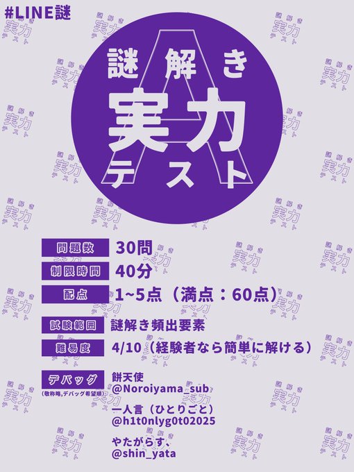 謎解き実力テストA