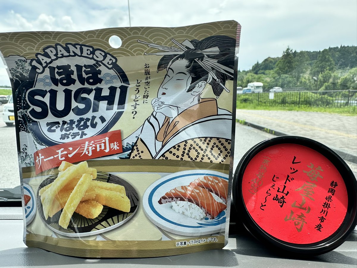 ポテトが好きだページ ほぼSUSHIではないポテト - البحث / X