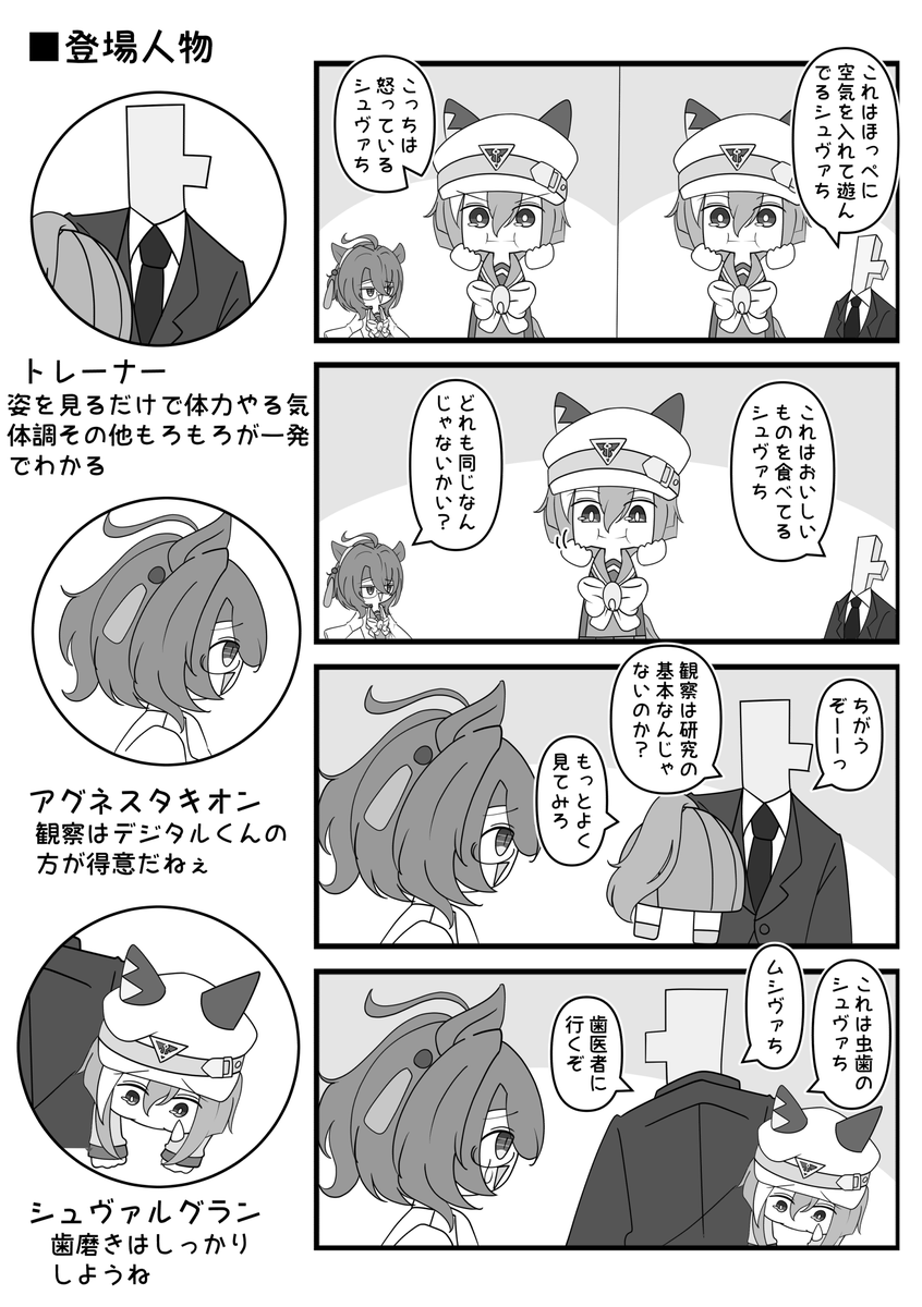 表情

#アグネスタキオン 
