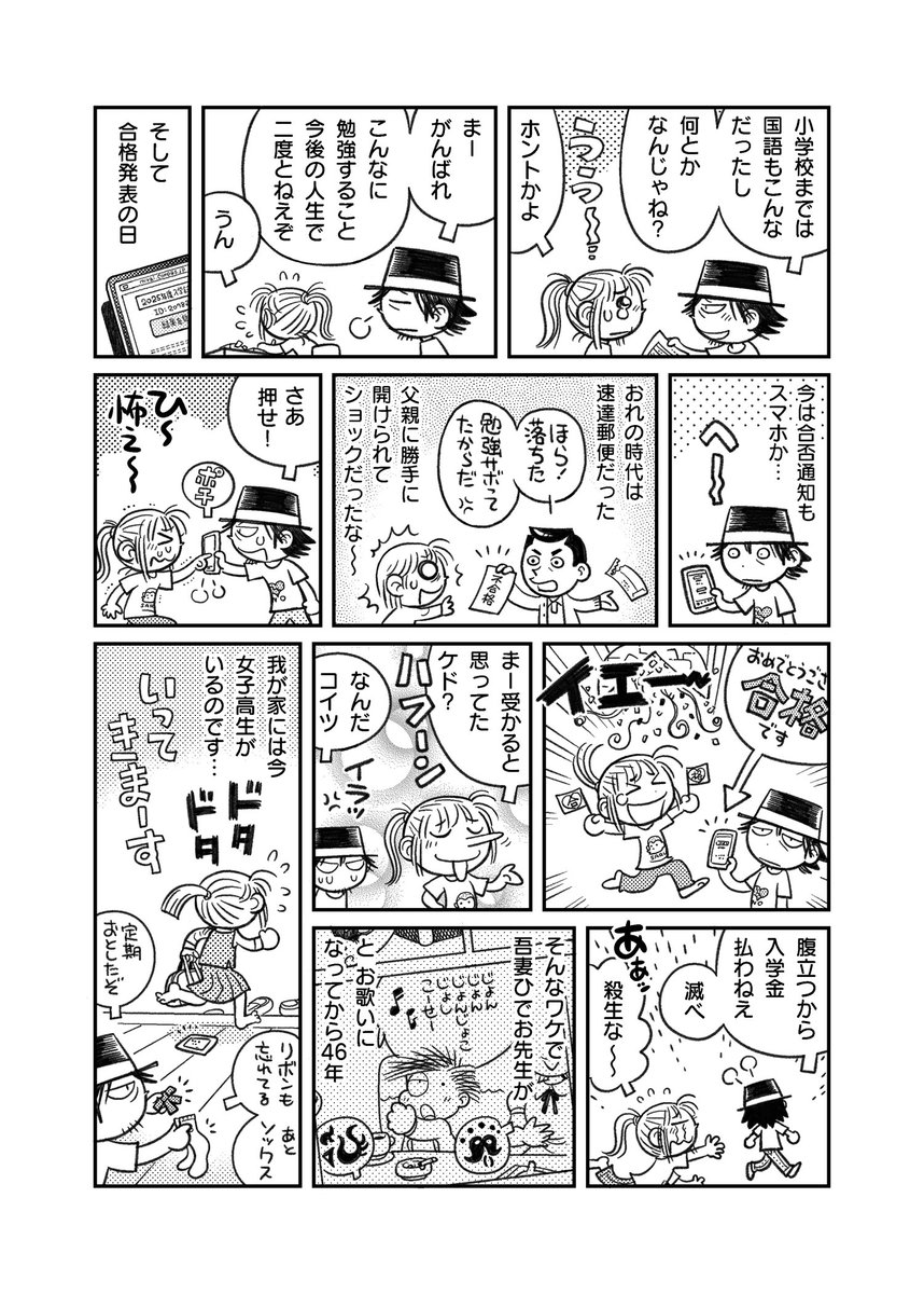 【新作】還暦子育て日記 14 久々の更新です。 