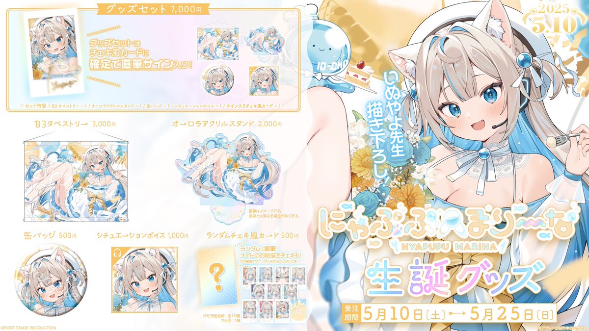 📢⋆にゃぷぷ生誕グッズ 受注受付まもなく終了！ ＼ 皆さん改めて3D