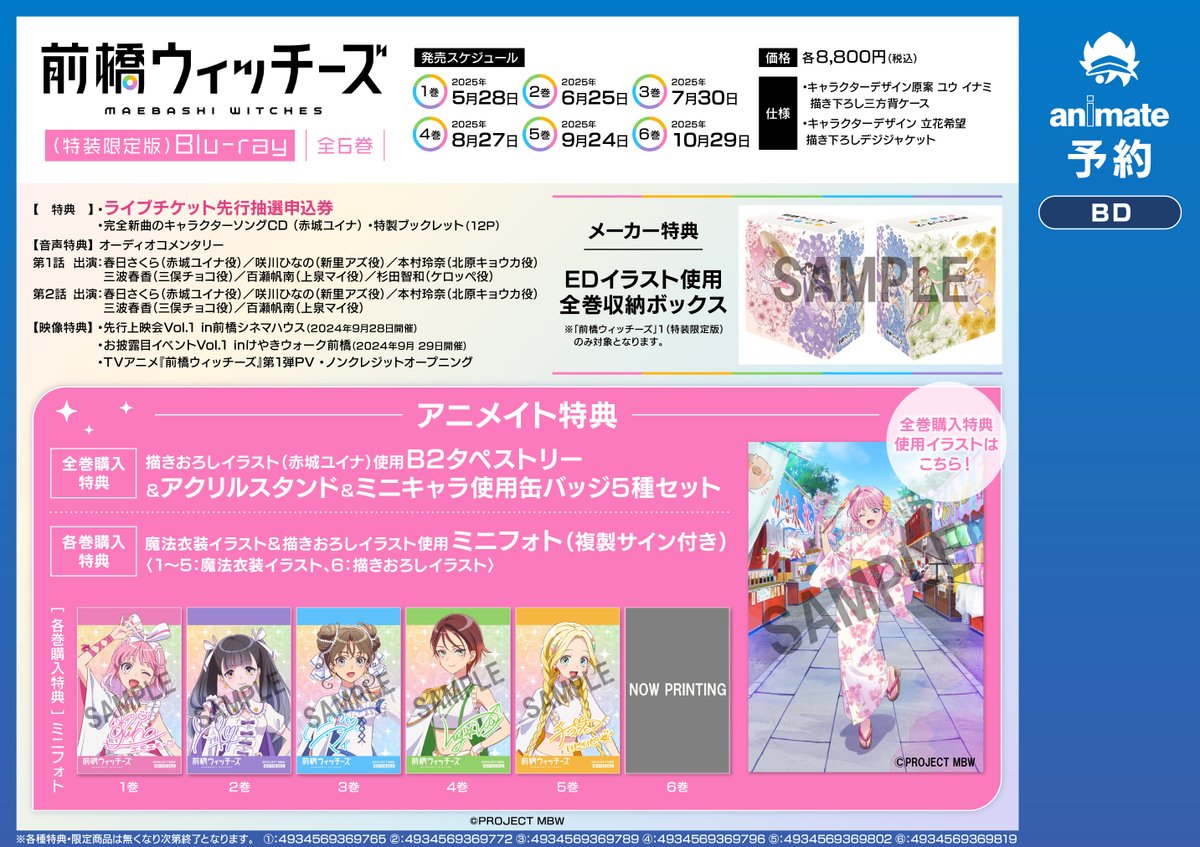 アニメイト 前橋ウィッチーズ 全巻 特典 ユイナ タペストリー アクリル