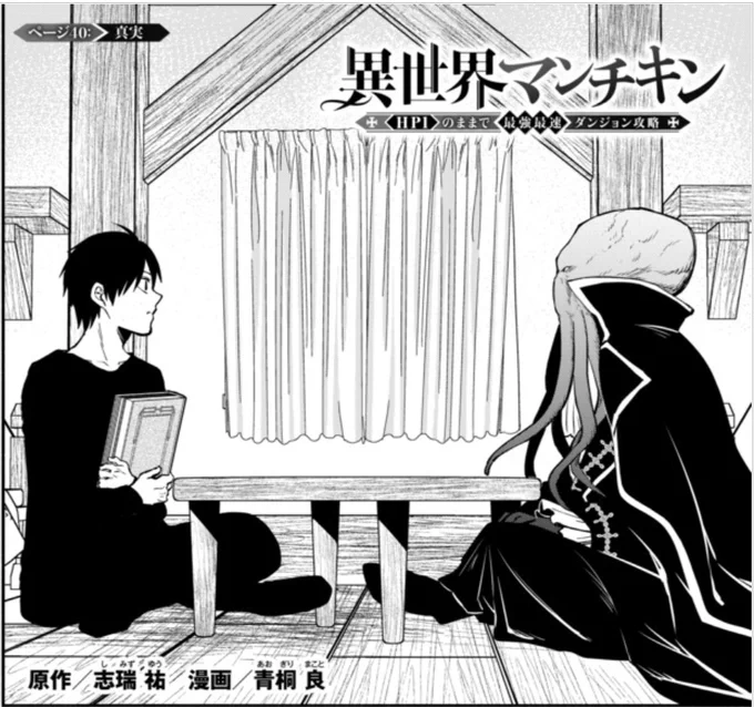 狙われた街

#異世界マンチキン 