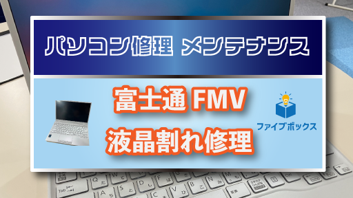 5FiveBox's tweet photo. パソコンの液晶が割れて困っている方、修理は思ったよりも安く済むかも！詳しくはこちら→ https://t.co/f17kRnVIU6 #パソコン修理 メンテナンス #液晶修理 #体験授業 #プログラミング教室 #パソコン教室 #上田市 #オンライン教室 #Unity #スクラッチ #ゲーム作成 #ゲームクリエイター #アプリ開発 https://t.co/5ItYxwj5vG