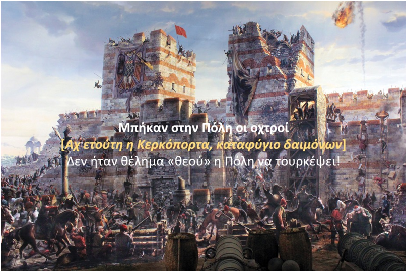 «Μπήκαν στην Πόλη οι οχτροί» - Νίκος Ξυλούρης (1972)
[Αχ ετούτη η Κερκόπορτα, καταφύγιο δαιμόνων]

Μπήκαν στην Πόλη οι οχτροί
φωτιά μας ρίξαν οι οχτροί
κι εμείς φωνάζαμε στα σκοτεινά
κι εμείς γελούσαμε στις γειτονιές
κι εμείς κοιτούσαμε τις κοπελιές
κι εμείς γελούσαμε σαν τα