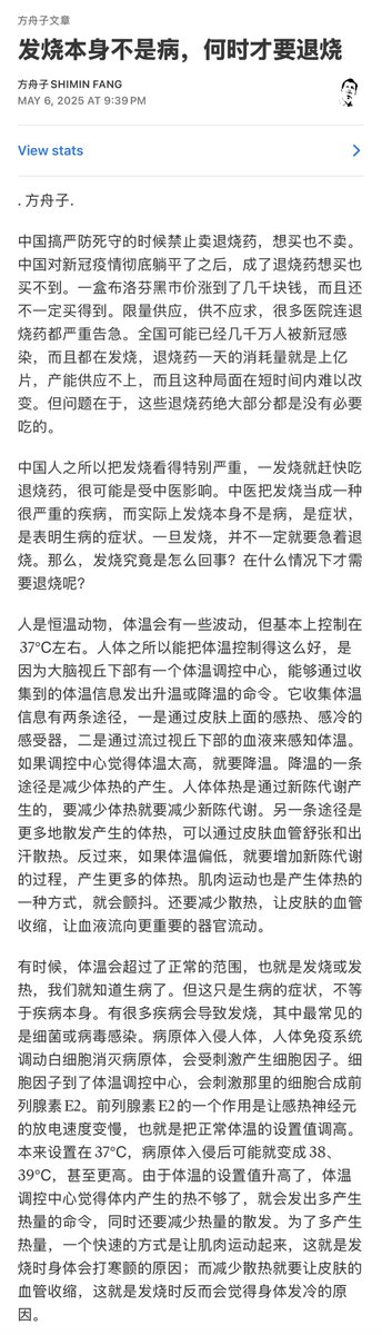 fangshimin's tweet photo. 《发烧本身不是病，何时才要退烧》图片版 https://t.co/R5fWWMTCA1