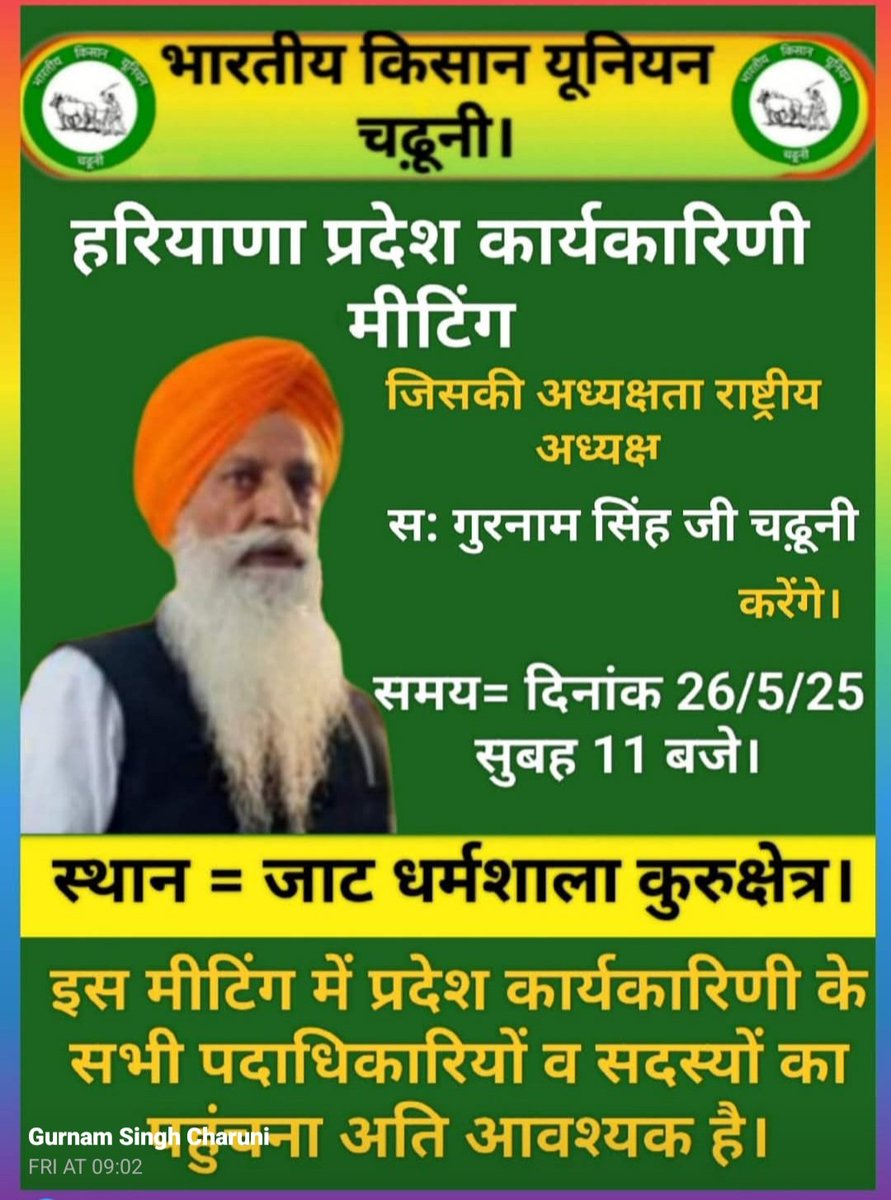 सभी पदाधिकारी ज़रूर पहुँचे!🙏🙏