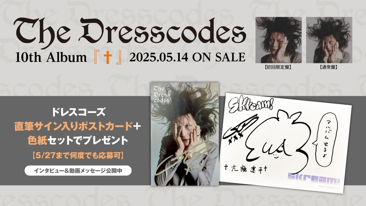 skream_japan's tweet photo. 【フォロー＆RPで応募】
#ドレスコーズ 直筆サイン入りポストカード＋色紙プレゼント。
"今、この時代の切実さを歌うこと。それがロックンローラーの使命"――ニュー・アルバム『†』に迫ったインタビュー＆動画メッセージ公開中
【5/27まで何度でも応募可】
#ドレスコーズ_十
https://t.co/inP1ScryRv https://t.co/Sd4MUFPwuQ