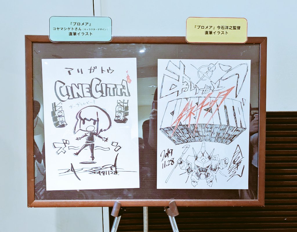 今日はチネチッタへ滅殺開墾ハードコア🔥🔥🔥
爆音をお腹に響かせてきた ありがとう……ありがとう……
#プロメア6周年 #プロメア6th 