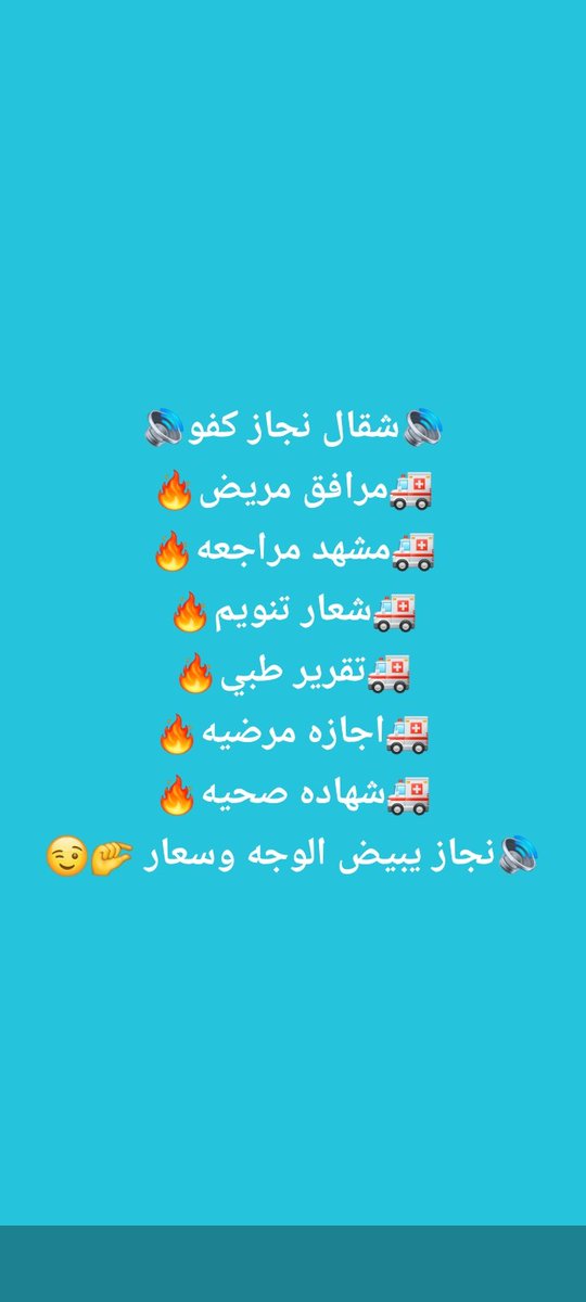 #سكليف_إجازه_مرضيه 
#مكه_الان
#سكليف #معتمد #صحة #حكومي

wa.me/+966593502775