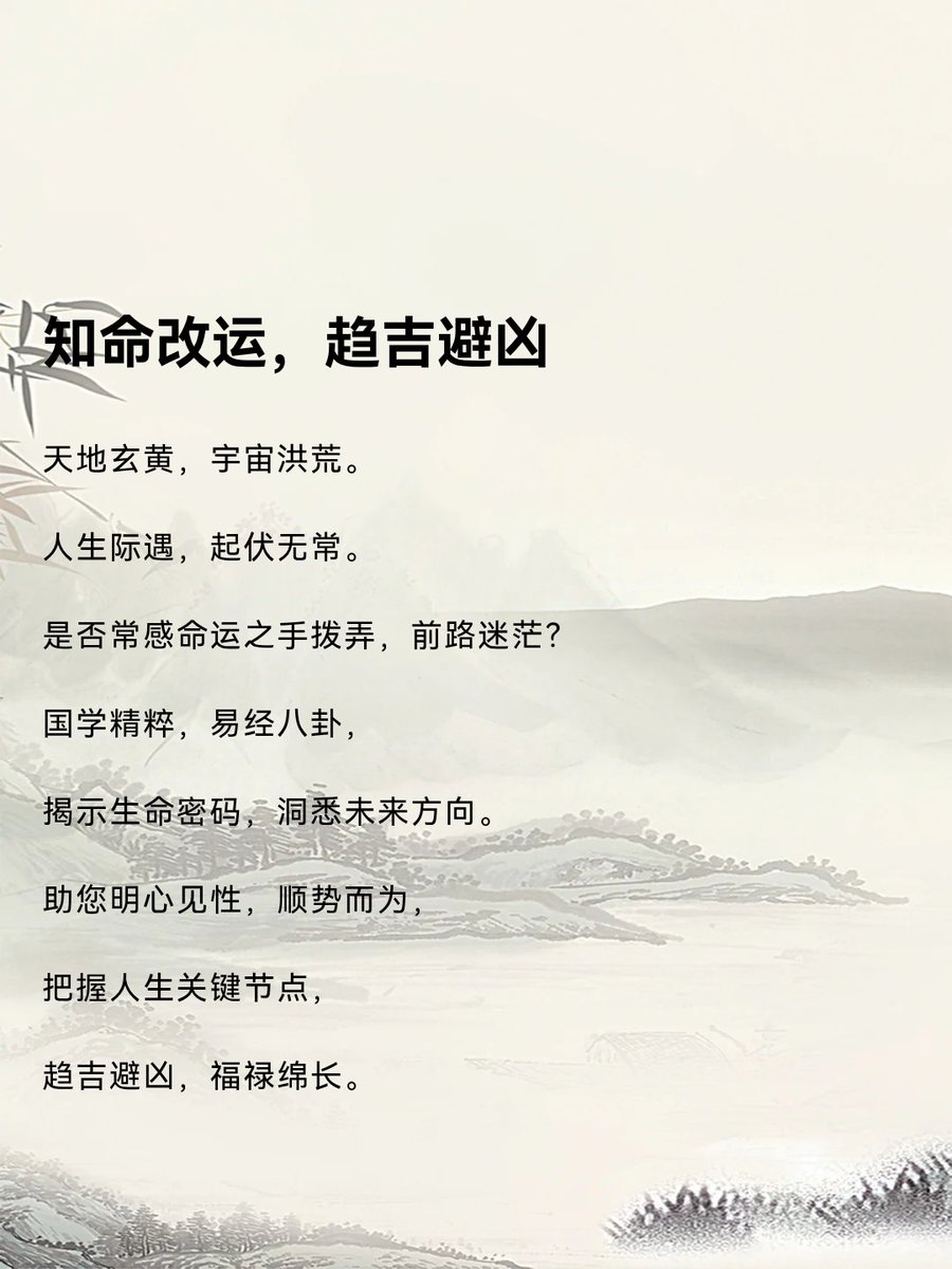 PatrickWil17714's tweet photo. 天地玄黄，宇宙洪荒。
人生际遇，起伏无常。
是否常感命运之手拨弄，前路迷茫？
国学精粹，易经八卦，
揭示生命密码，洞悉未来方向。
助您明心见性，顺势而为，
把握人生关键节点，
趋吉避凶，福禄绵长。 https://t.co/GpwKbQgReS