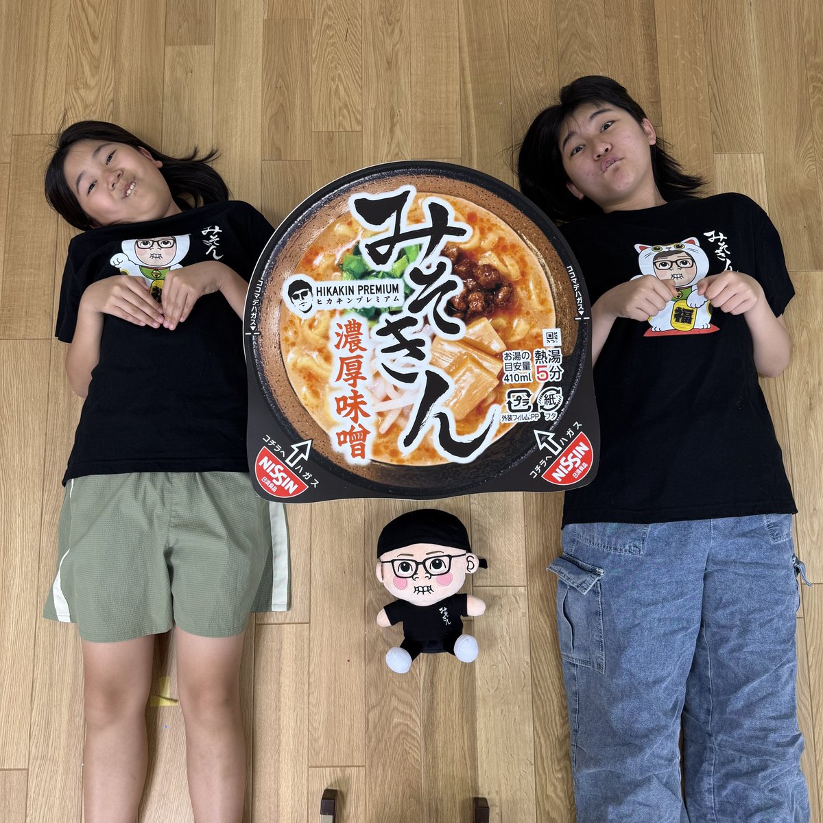 我が家にも巨大みそきん届きました〜😍 HIKAKINさんありがとうござい