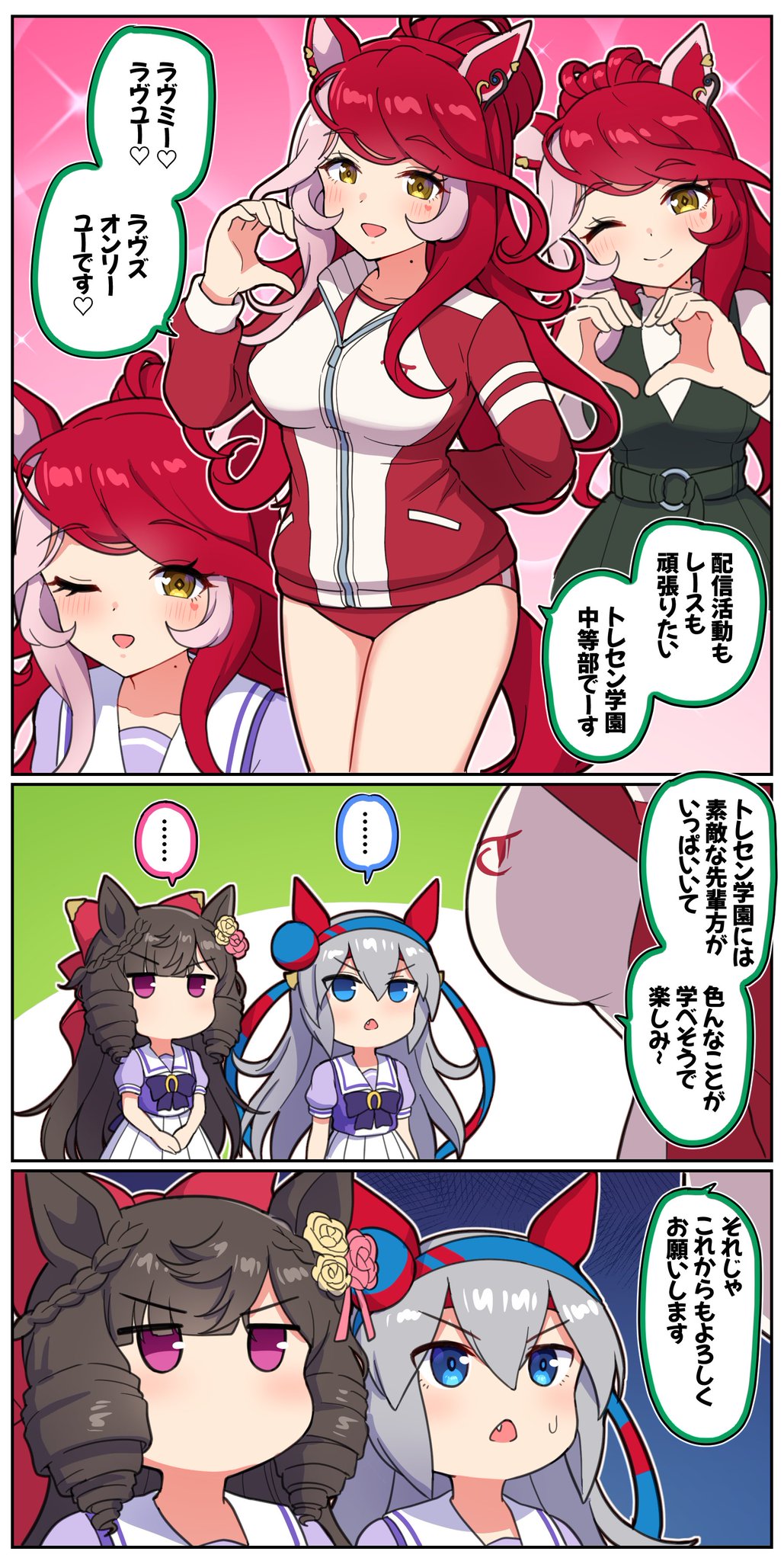 【ウマ娘】ラヴズオンリーユー　ジャージ　キャップ　セット ウマ娘】ラヴズオンリーユー ジャージ キャップ セット