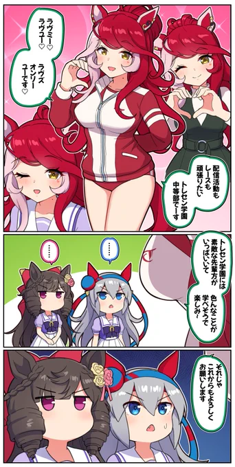 もう一体現れたな!モンスター中等部!

#ウマ娘 #ラヴズオンリーユー 