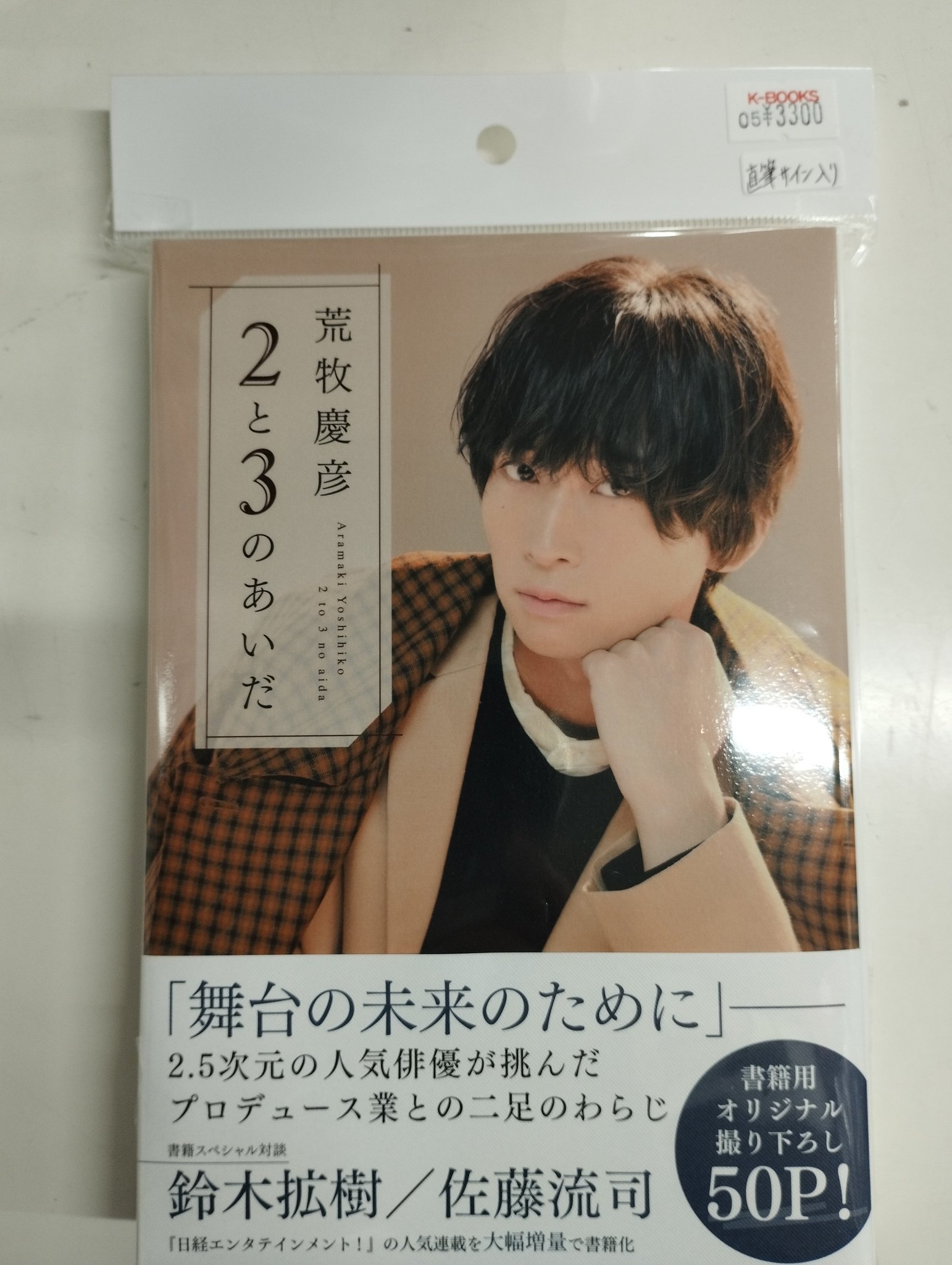 K-BOOKS キャスト館＠2.5次元舞台ミュージカル【買取】 on X