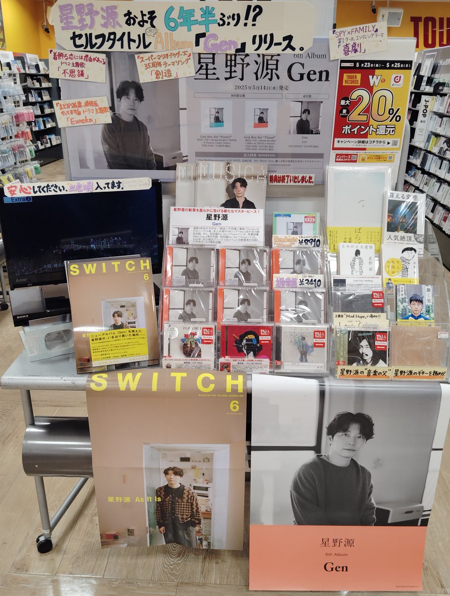 星野源】 約6年半ぶりの6thアルバム『#Gen』 通常盤、沢山在庫ござい