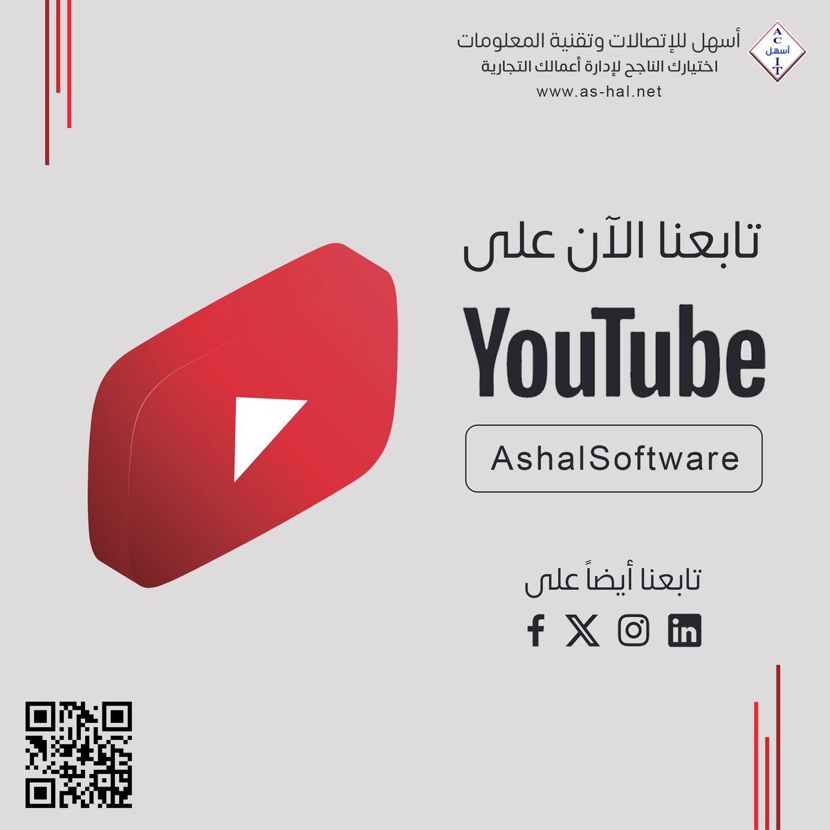 أسهل للاتصالات وتقنية المعلومات AshalSoftware (@ashalsoftware) on Twitter photo بإمكانك الآن متابعتنا
على قناتنا على YouTube
youtube.com/AshalSoftware
📞 للتواصل :
هاتف: 0126525850 - 0126525860
خدمة العملاء: wa.me/966509707251
إيميل: info@as-hal.net
#برنامج_محاسبة بإمكانك الآن متابعتنا
على قناتنا على YouTube
youtube.com/AshalSoftware
📞 للتواصل :
هاتف: 0126525850 - 0126525860
خدمة العملاء: wa.me/966509707251
إيميل: info@as-hal.net
#برنامج_محاسبة