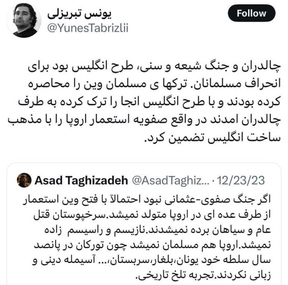 IranianPlateau's tweet photo. «تاریخ‌پریشی و بی‌سوادی این ابلهان درد‌آور است. پیش از نوشتن، دست‌کم تاریخ رویدادها را چک‌کنید که چنین افتضاح به بار نیاید! اسپانیا قاره آمریکا را به سال ۱۴۹۲ میلادی (۹ سال پیش از به تخت نشستن اسماعیل نخست) کشف کرد. جنگ چالدران در سال ۱۵۱۴ روی‌داد، هم‌زمان با پادشاهی هنری هشتم در انگلستان. محاصره نخست وین در سال ۱۵۲۹ روی‌داد، ۱۵ سال پس از چالدران. پس جنگ چالدران نمی‌توانست سبب عقب‌نشینی عثمانی‌ها از وین شود، چون سلیمان قانونی هنوز نوجوان بود ��ه تخت ننشسته بود! 

رابطه انگلستان با خاندان هاپسبورگ (حاکمان‌ اتریش و امپراتوران اسپانیا) که از پشتیبانان اصلی پاپ و مذهب کاتولیک بودند در زمان محاصره وین تیره بود، زیرا هنری پروسه جدایی از همسر نخست خود کاترین شاهزاده آراگون (اسپانیا) را آغاز کرده بود (رویدادی که به تغییر مذهب پادشاهی انگلستان از مذهب کاتولیک به پروتستان انجامید) و روابطش با پاپ لئو دهم شکرآب شده بود. انگلستان تا پادشاهی الیزابت اول (دختر هنری) و نزدیک به ۹۰ سال پس از به تخت نشستن اسماعیل، نیروی دریایی درخوری نداشت و با اختلاف در پی اسپانیا، فرانسه، امپراتوری مقدس روم (اروپای آلمانی زبان) و حتی دولت‌شهرهای نیرومندتر ایتالیایی چون ونیز، نیروی اروپایی درجه دوم شمرده می‌شد. 

انگلستان تا دوره شاه عباس با ایران روابط سیاسی، بازرگانی، و نظامی نداشت—سال ۱۵۹۸ میلادی آغاز تماس جد�� میان ایران صفوی و انگلستان است. تغییر مذهب ایران از سنی به شیعه پیش از پادشاهی عباس اتفاق افتاد. 

تمامی اطلاعات تاریخی نوشته‌های این دو ابله —که در ریاست جمهوری هم رفت‌و‌آمد دارند— غلط هستند. نه اشتباهات کوچک؛ بلکه غلط فاحش.  موضوع مهم: تاریخ‌تراشی چیزی است که ذهن این افراد را مشغول می‌کند. یعنی برای آن وقت گذاشته و به آن فکر کرده‌اند. اگر درباره چیزی که برایشان مهم است این اندازه پرت و نادان هستند، انتظار اندیشه، گفت‌وگوی منطقی، و حتی رفتار مانند شهروند متمدن از آن‌ها داشتن بیهوده است.»

 از @mrjahan49