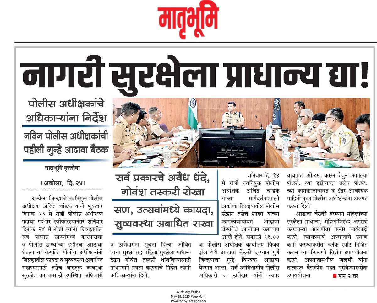 AkolaPolice's tweet photo. #Meeting | नविन मा.पोलीस अधीक्षक श्री. @archit_IPS यांची पहीली गुन्हे आढावा बैठक! गोवंश तस्करी, महीला सुरक्षा, जिवीत्वाच्या सुरक्षेला विशेष प्राधान्य....!

@DGPMaharashtra 
@IGP_AmtRange 
@InfoAkola 
#AkolaPolice https://t.co/cMhA2cV1Lj