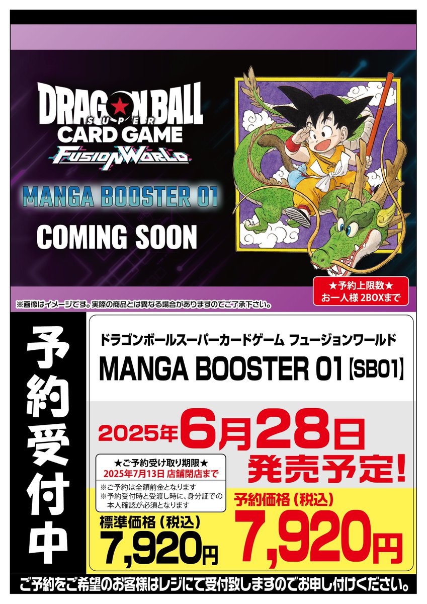 ドラゴンボールフュージョンワールド MANGA BOOSTER マンガブースター