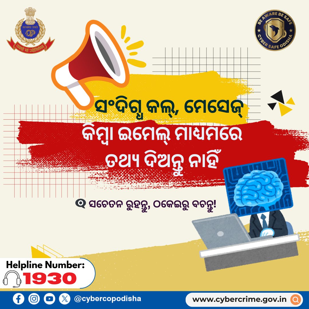 cybercopodisha's tweet image. &quot;Suspicious call? Pause, think, don’t share!&quot;
#PauseBeforeYouShare #ThinkBeforeYouClick #DontBeFooled #VerifyBeforeYouTrust #StayAlertStaySafe #ScamAware #SafeNotSorry #CyberSafeOdisha #DigitalIndiaSecureIndia #TechForSecurity #odisha #odishapolice #cybercopodisha
