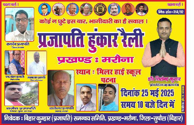 TarunYadav1139's tweet photo. एकजुट होकर दिखाएंगे अपनी ताकत! 25 मई को पटना में प्रजापति हुंकार रैली के साथ अपने अधिकारों की लड़ाई लड़ेंगे। चलाओ चाक, हम कुम्हार हैं #Dr_Shilendra_Prajapati https://t.co/IbOaTyrpDL