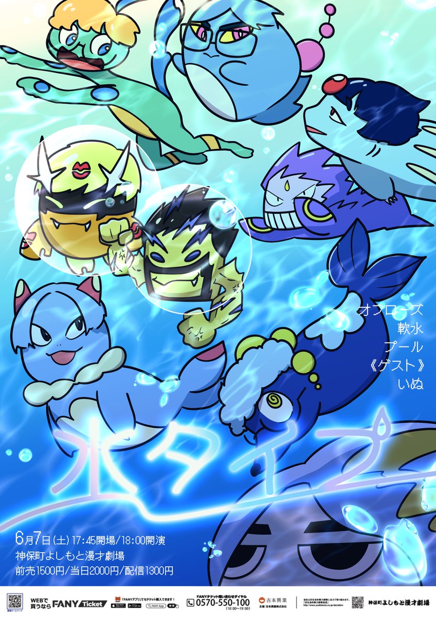 幕張愚連隊 写真集 ～お江戸編～ よしもと神保町漫才劇場 オフローズ