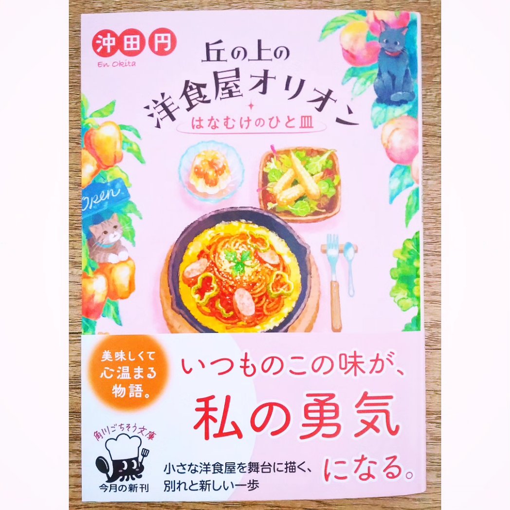konno_ai_'s tweet photo. 昨日買った本📚️

【サトウさんの友達 / 益田 ミリ】
【丘の上の洋食屋オリオン はなむけの一皿 / 沖田 円】

#本 #読書 #益田ミリ #サトウさんの友達
#沖田円 #丘の上の洋食屋オリオン #角川ごちそう文庫 https://t.co/eh7h3kugEh