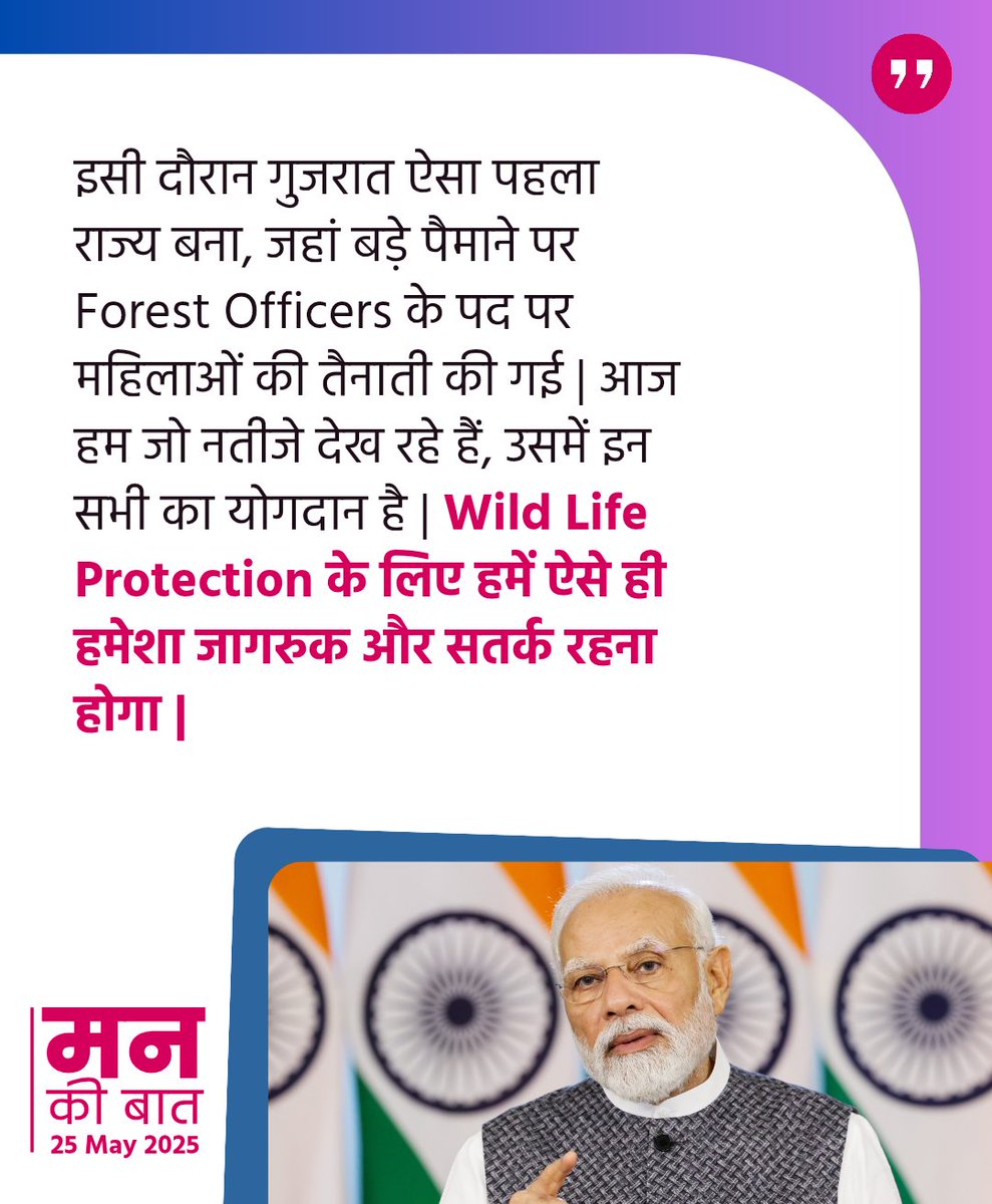 Roaring numbers! 🦁 

Gujarat's lion population surges from 674 to 891. A testament to conservation efforts!

#MannKiBaat 

<a href="/PMOIndia/">PMO India</a> <a href="/Bhupendrapbjp/">Bhupendra Patel</a> <a href="/moefcc/">MoEF&CC</a>