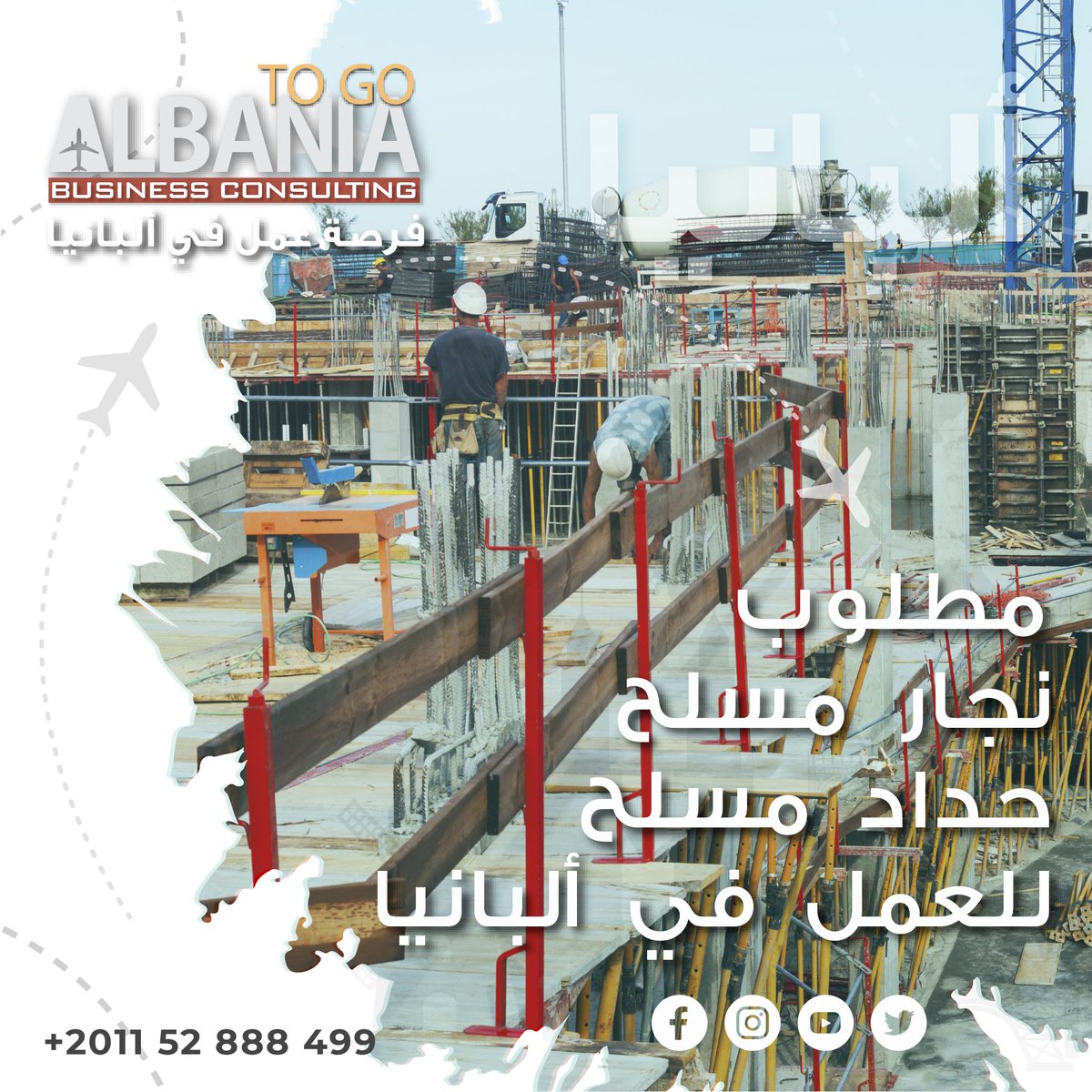 AlbaniaTo's tweet image. مطلوب
للعمل في ألبانيا
حداد مسلح - نجار مسلح
للتواصل:
01152888499