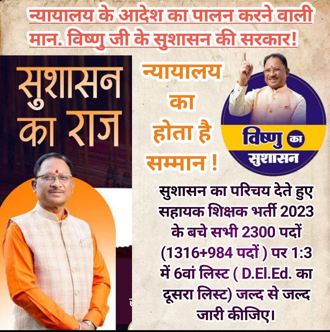 <a href="/vishnudsai/">Vishnu Deo Sai</a> <a href="/narendramodi/">Narendra Modi</a> #न्यायालय_आदेश_पुरा_किये_बिना_कैसा_सुशासन 
📍 पूरे 2300 पदों में एक जुलाई के पूर्व भर्ती हो 
📍6 वा लिस्ट 1:3 निकालकर लाए सुशासन,
<a href="/vijaysharmacg/">Vijay sharma</a> <a href="/INCCG/">CG Congress</a> <a href="/satyarajput321/">satya rajput</a> <a href="/yashwantbhilai/">Yashwant Sahu 🗨(BHILAI TIMES)‌</a> <a href="/bhupeshbaghel/">Bhupesh Baghel</a> <a href="/BJP4India/">BJP</a> <a href="/triptisoni6194/">Tripti Soni</a> <a href="/IBC24News/">IBC24 News</a> <a href="/DeepakBaijINC/">Deepak Baij</a> 
#सीजी_डी_एड_को_नियुक्ति_दो