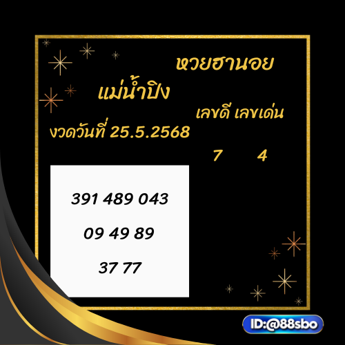 linly0136155's tweet photo. แนวทางหวยฮานอยวันนี้ 25.05.2568
📌สนใจซื้อหวยกด👉 https://t.co/f0eSFd7GHB
💫อัตตราจ่ายสูง💫
#เเจกเครดิตฟรี  #เเจกเครดิตฟรี100 #มิรินด้าบลูเบอร์รีแสบส้ม #TAKEITOFF_JASPER #LingOrm1stFanMeetInSeoul #MirindaxSkyNani https://t.co/VK4BefixnN
