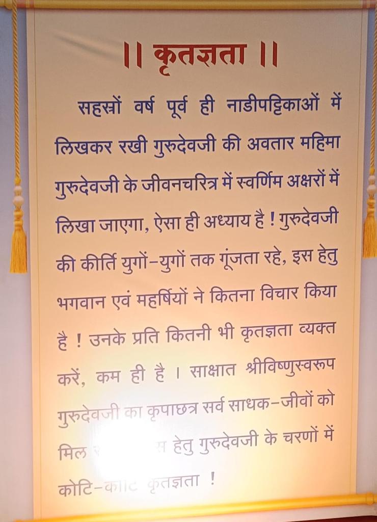 #Shankhnad_Mahotsav_Goa
Sanatan Rashtra

अमोल चीज जो दी गुरु ने 
 न दे सके भगवान भी....🙏🙇🌸🌸

<a href="/SRSmahotsav/">Sanatan Rashtra Shankhnad Mahotsav 🙏🏻☀️🚩</a>