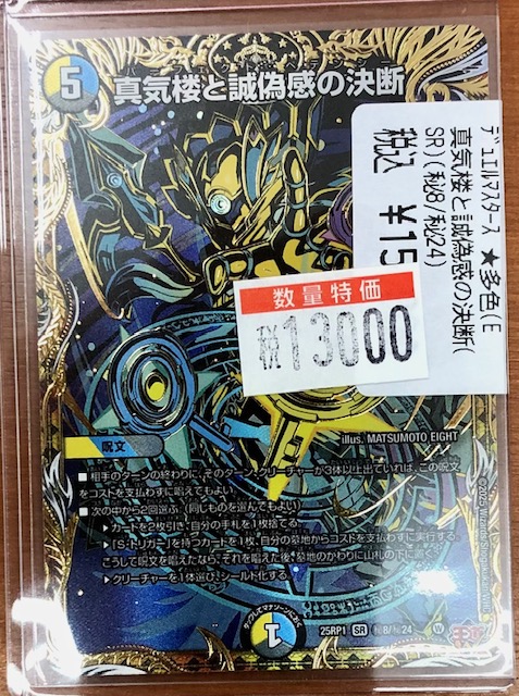 真気楼と誠偽感の決断