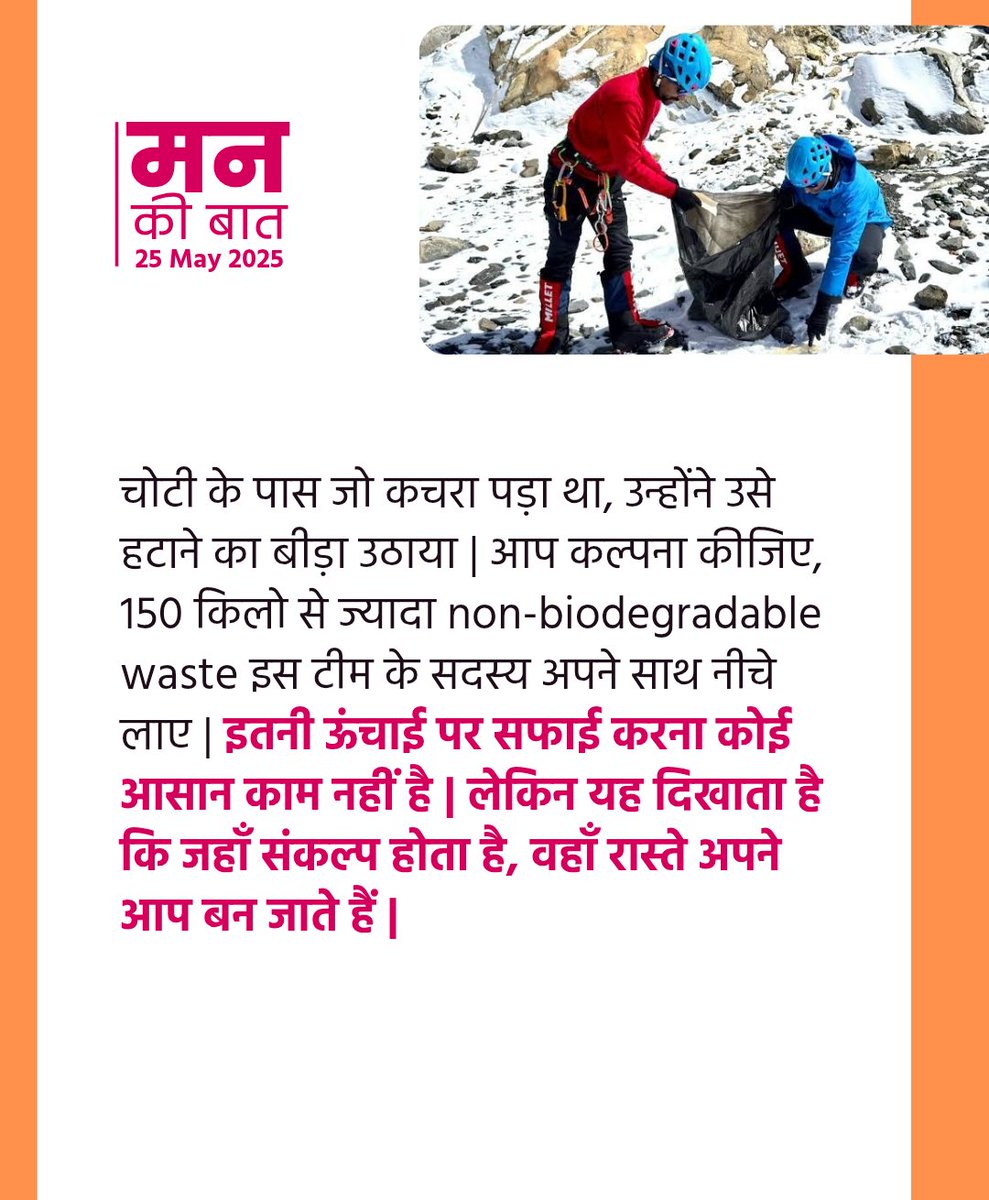 Peak determination !🏔️ 

.<a href="/ITBP_official/">ITBP</a>'s historic ascent of Mount Makalu &amp; cleanliness drive sets new benchmarks! 

 #MannKiBaat 

<a href="/PMOIndia/">PMO India</a> <a href="/AmitShah/">Amit Shah</a>