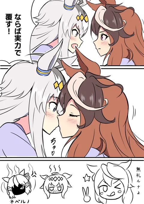 実力で覆すルナ 