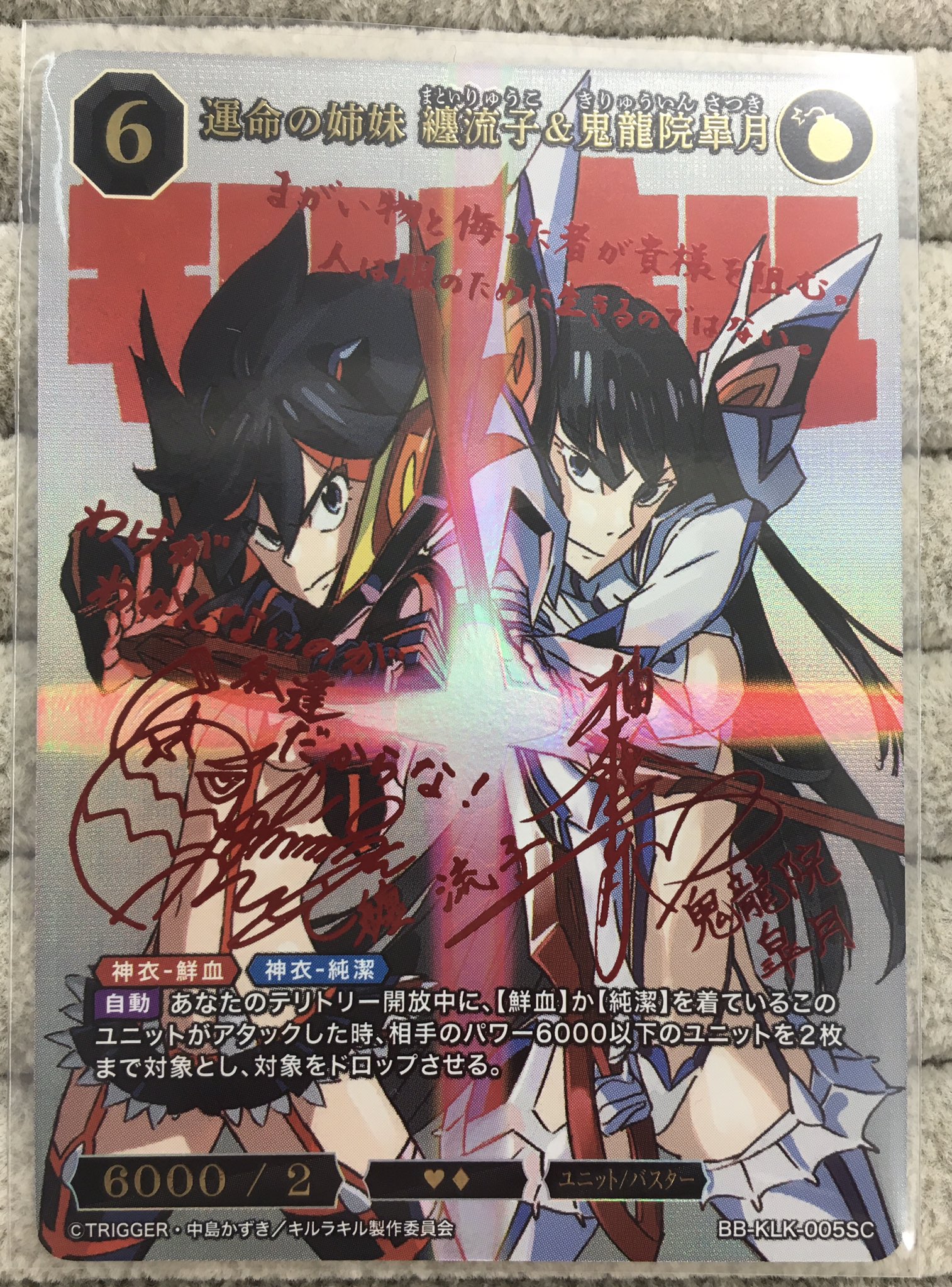 早い者勝ち‼️ビルディバイドブライト 運命の姉妹 纏流子